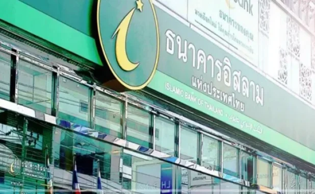 ธนาคารอิสลามแห่งประเทศไทย สาขาทาวน์อินทาวน์