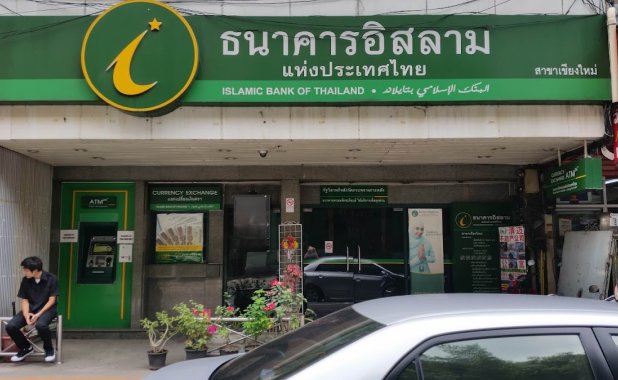 ธนาคารอิสลามแห่งประเทศไทย สาขาช้างคลาน