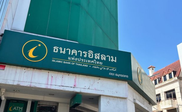 ธนาคารอิสลามแห่งประเทศไทย สาขาสมุทรสาคร