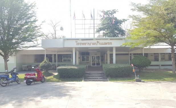 โรงพยาบาลบ้านแพรก