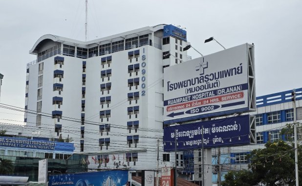 โรงพยาบาลรวมแพทย์