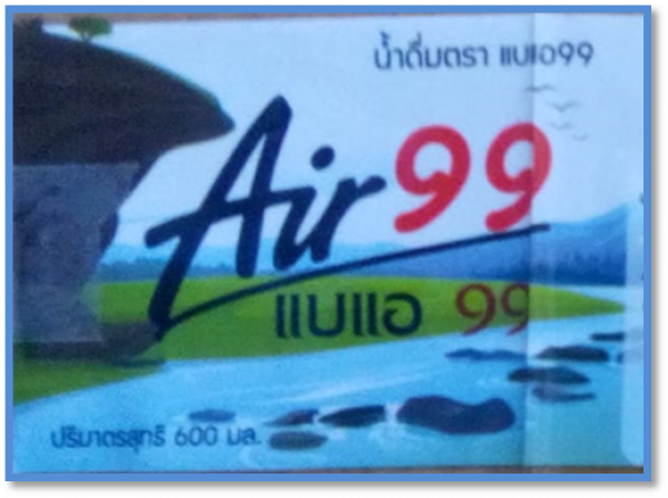 ร้านแบแอ99