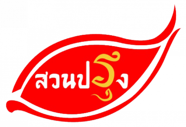 บริษัท สวนปรุง จำกัด