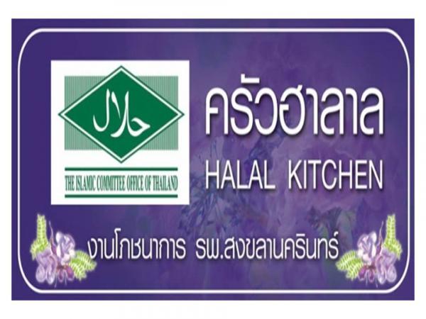 songklanakarin hospital