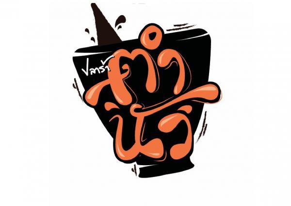 THAI KORI NOMIMONO  CO.,LTD.