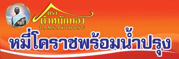TAMNAKTHONG MAGNIFICENT RICE NOODLE CO., LTD.