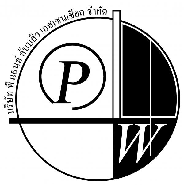 บริษัท พี แอนด์ ดับบลิว เอสเซนเชียล จำกัด