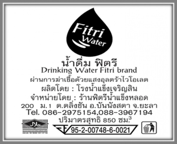 ร้านน้ำดื่มฟิตรี