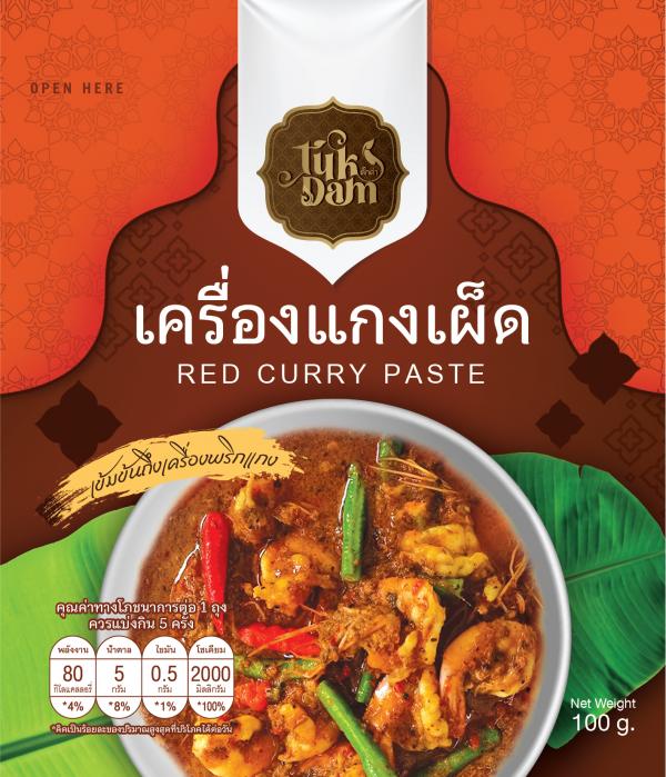 วิสาหกิจชุมชนเครื่องแกงบ้านท่าด่าน