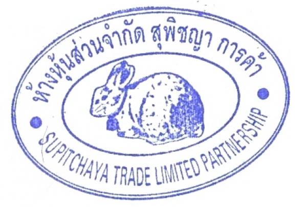 ห้างหุ้นส่วนจำกัด สุพิชญา การค้า