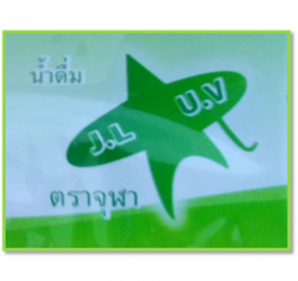 ร้านน้ำดื่มจุฬา