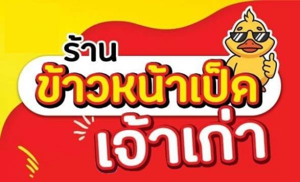 ร้านข้าวหน้าเป็ด