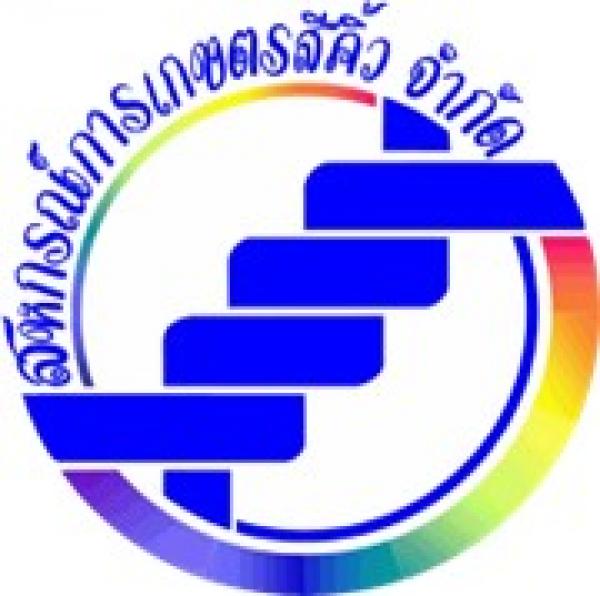 สหกรณ์การเกษตรสีคิ้ว จำกัด