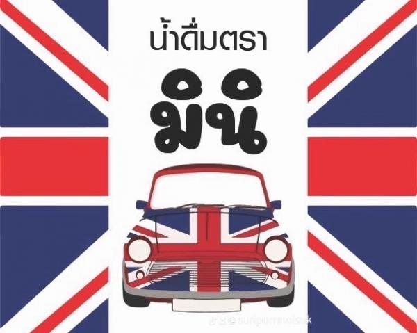 ร้าน มินิ น้ำดื่ม