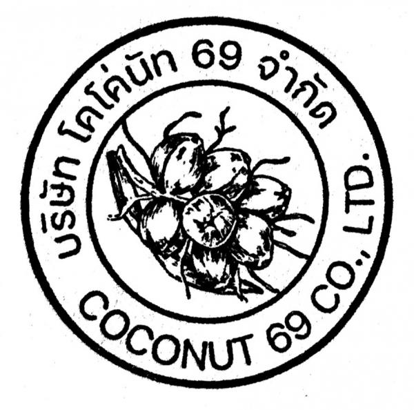 บริษัท โคโค่นัท 69 จำกัด
