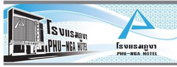 น้ำดื่ม โรงแรมภูงา (ยกเลิกการใช้งาน)