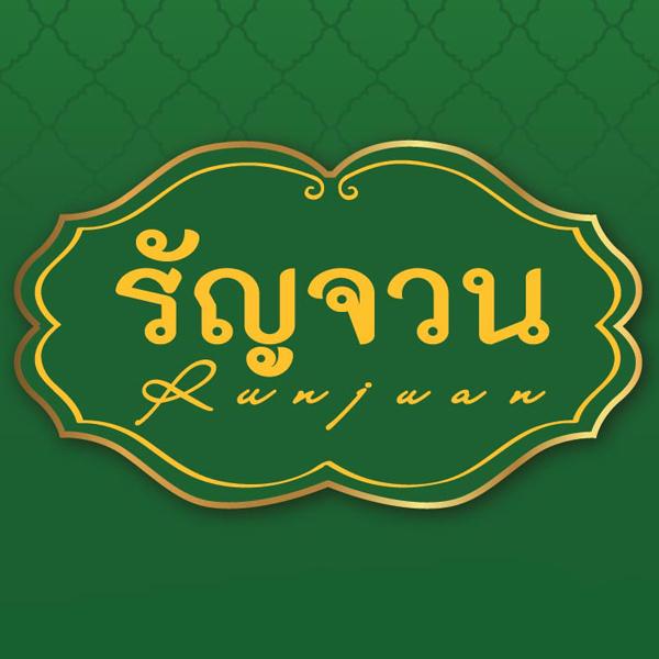 บริษัท กัญจน์รัตน์ กรุ๊ป จำกัด