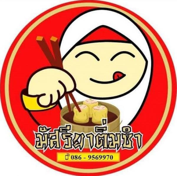 ร้านมัสรียาติ่มซำ