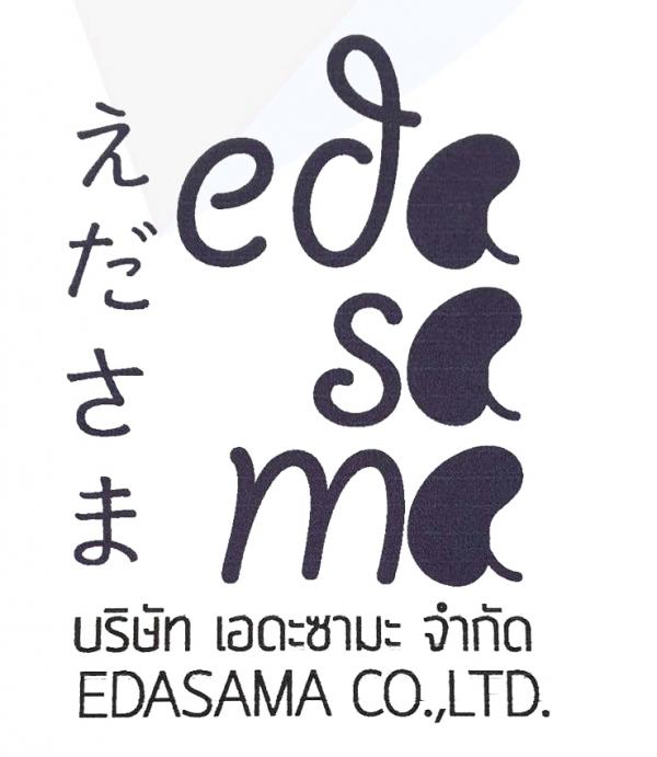 บริษัท เอดะซามะ จำกัด