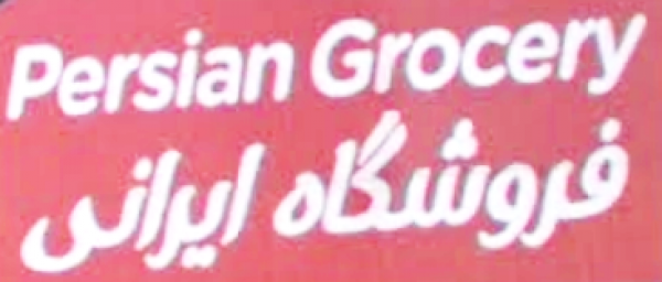 Persian Grocery