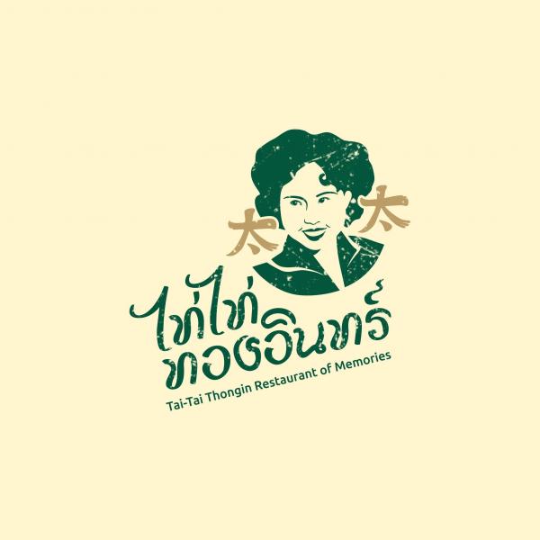 บริษัท ไทยร่มรื่น จำกัด