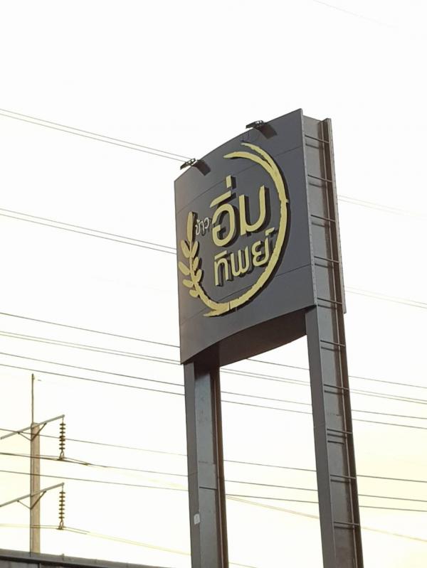 EAMTIP RICE COMPANY LIMITED.