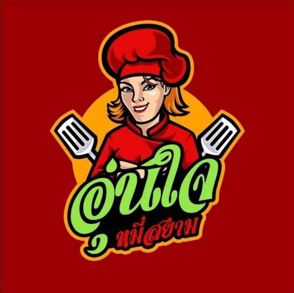 อุ่นใจ หมี่สยาม