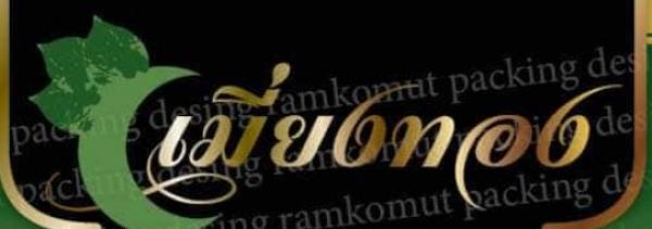 ์Norkkaypattana community enterprise