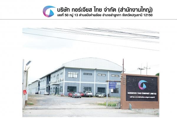 บริษัท กอร์เจียส ไทย จำกัด