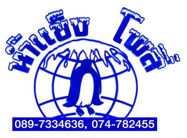 POLY ICE - TUBE FACTORY