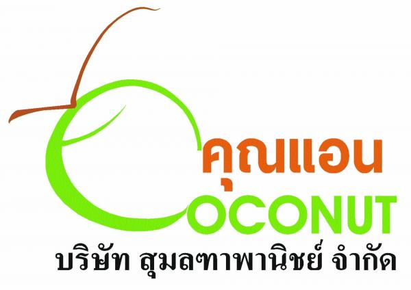 บริษัท สุมลฑาพานิชย์ จำกัด