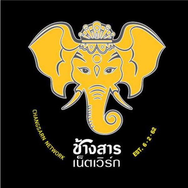 บริษัท ช้างสาร เน็ตเวิร์ก จำกัด